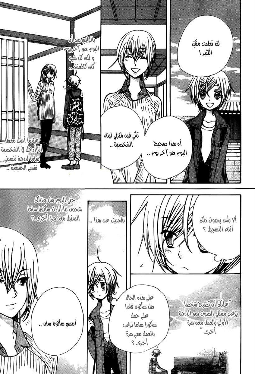 Seiyuu Ka: Chapter 68 - Page 7