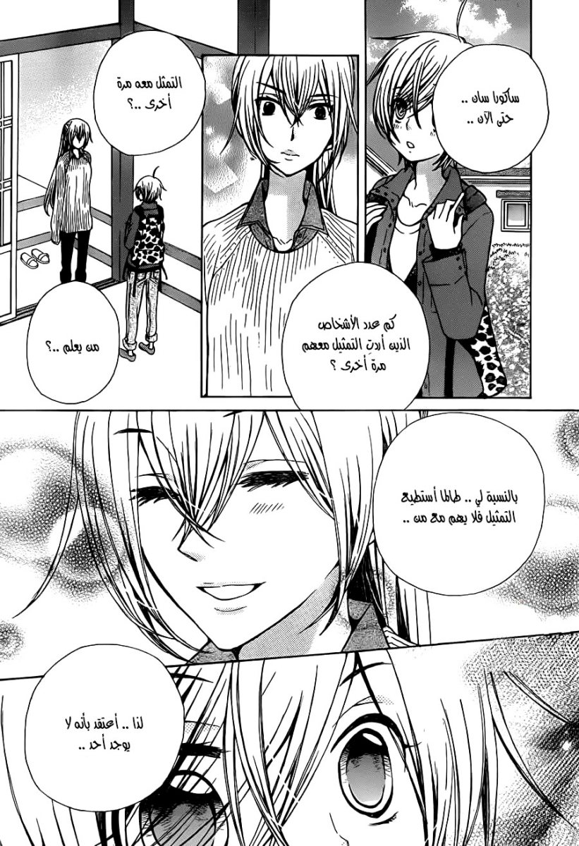 Seiyuu Ka: Chapter 68 - Page 8