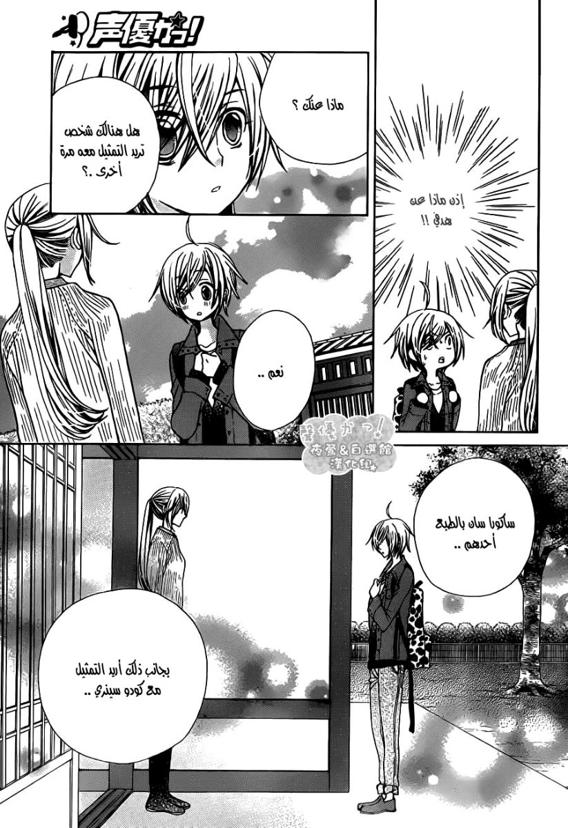 Seiyuu Ka: Chapter 68 - Page 9