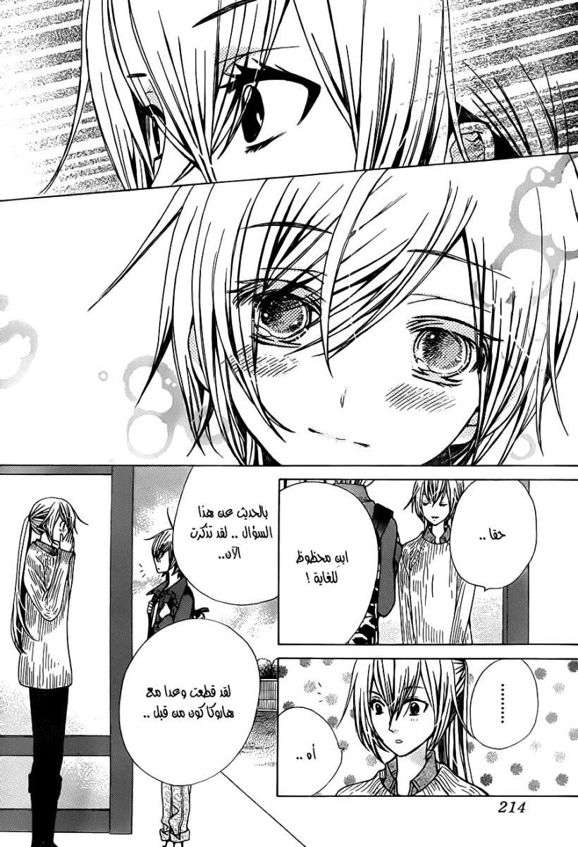 Seiyuu Ka: Chapter 68 - Page 10