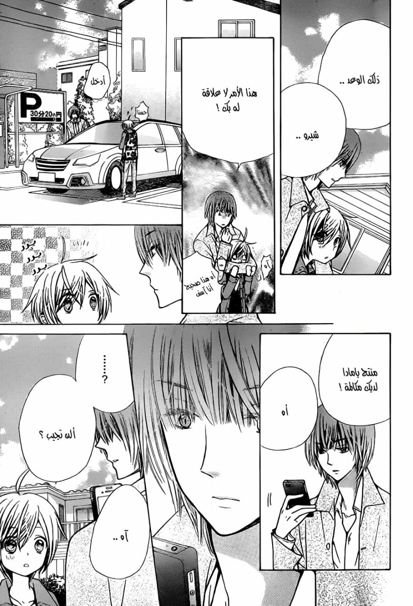 Seiyuu Ka: Chapter 68 - Page 13