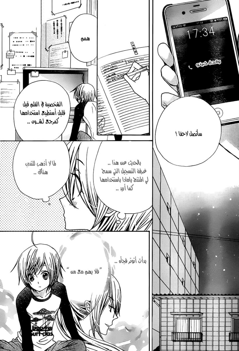 Seiyuu Ka: Chapter 68 - Page 14