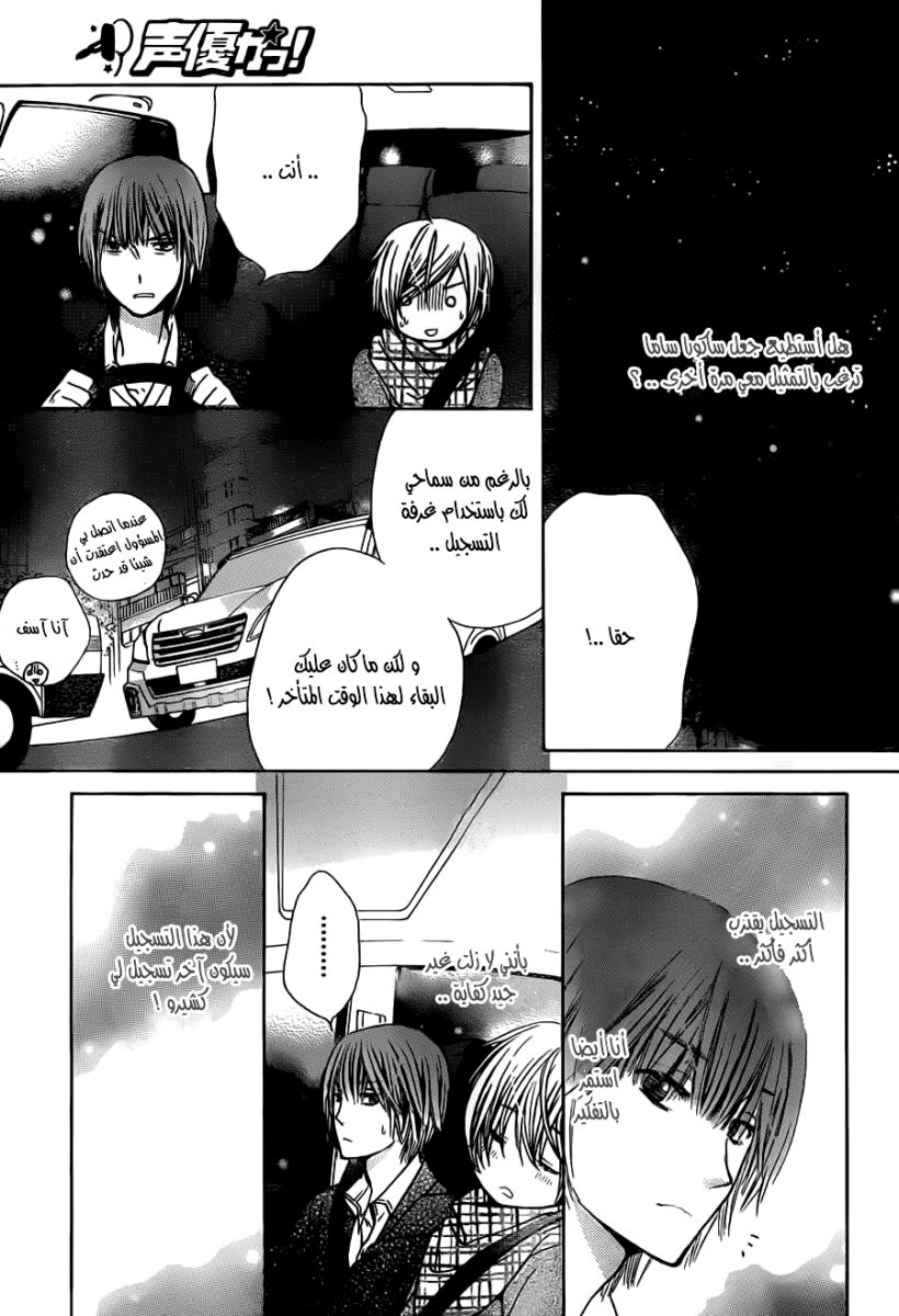 Seiyuu Ka: Chapter 68 - Page 15