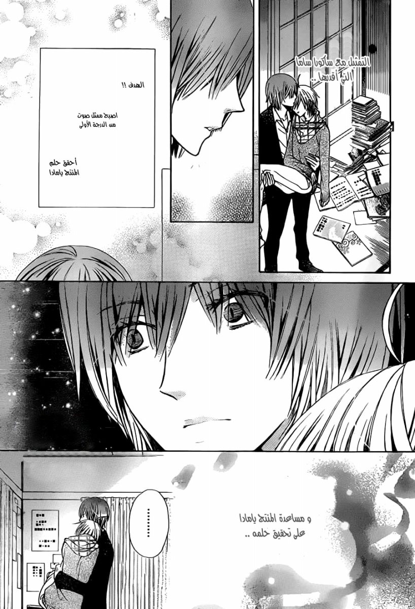 Seiyuu Ka: Chapter 68 - Page 17