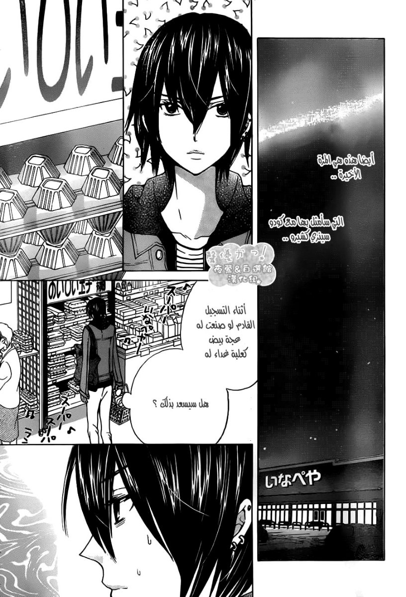 Seiyuu Ka: Chapter 68 - Page 19