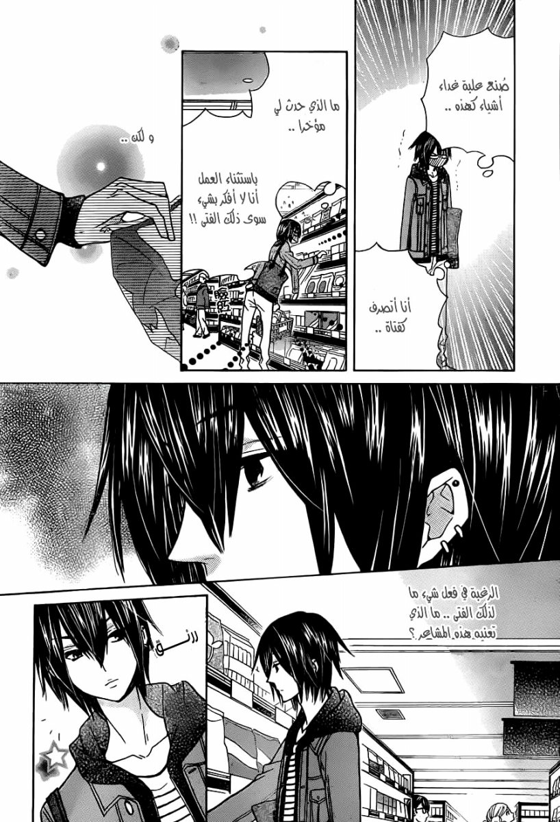 Seiyuu Ka: Chapter 68 - Page 20