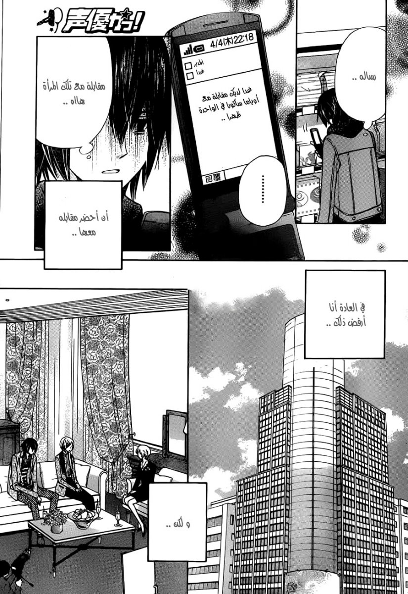 Seiyuu Ka: Chapter 68 - Page 21