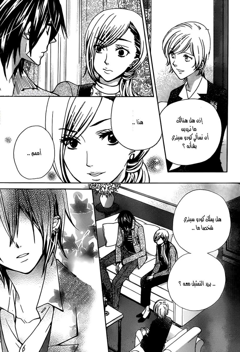 Seiyuu Ka: Chapter 68 - Page 23