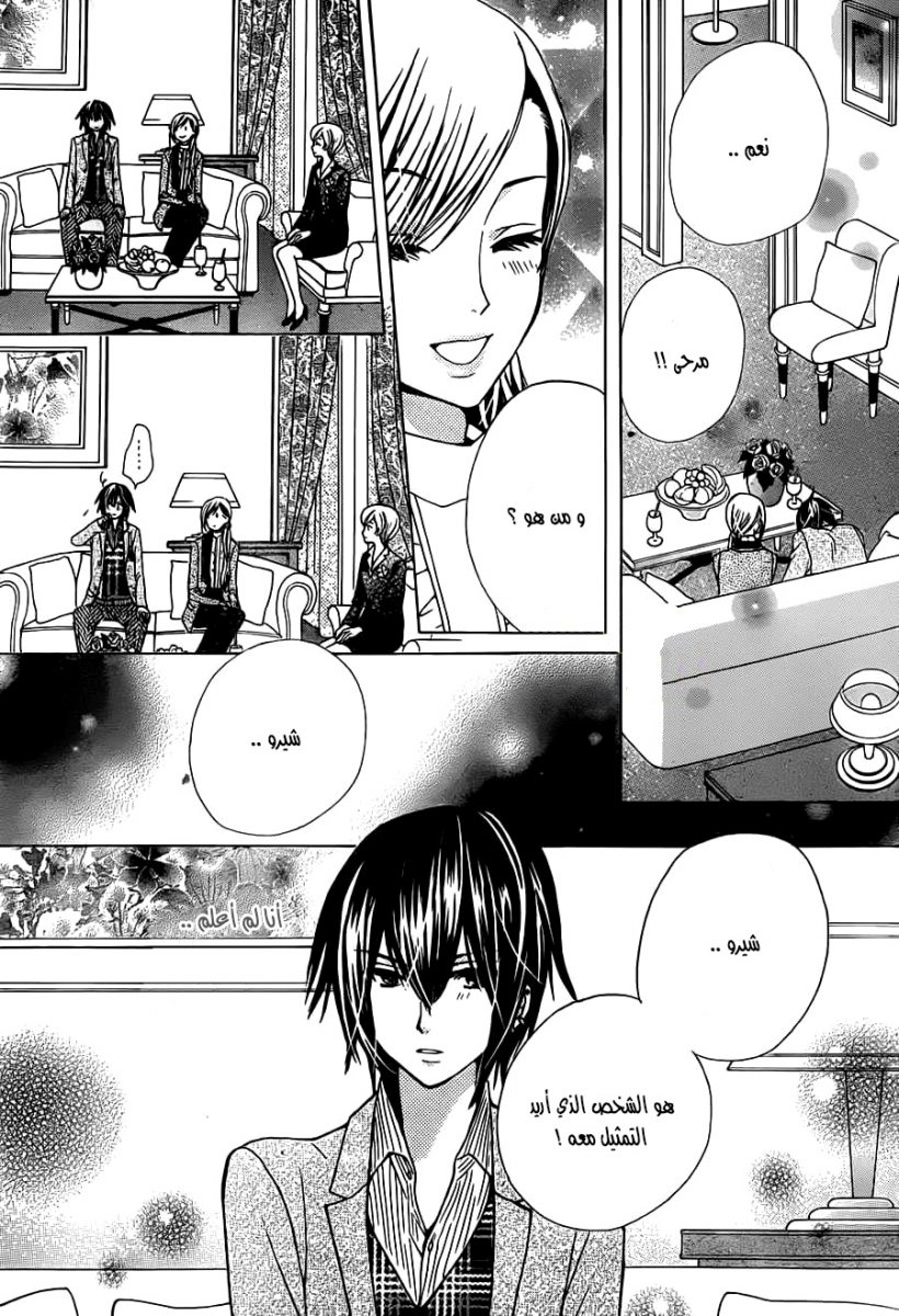 Seiyuu Ka: Chapter 68 - Page 24