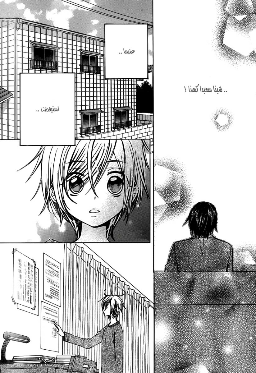 Seiyuu Ka: Chapter 68 - Page 27