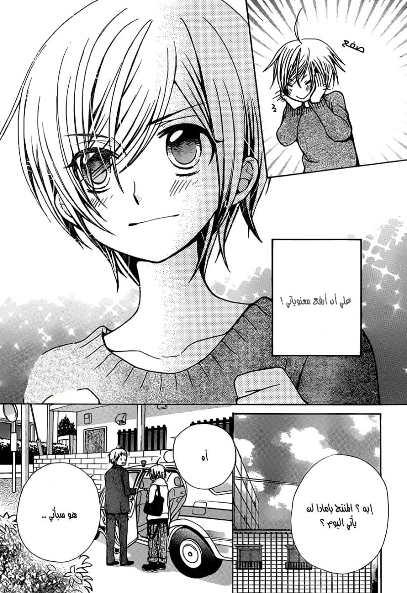 Seiyuu Ka: Chapter 68 - Page 29