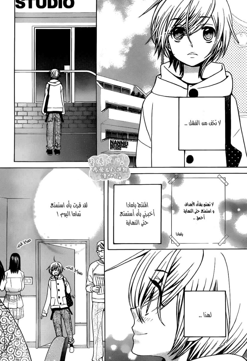 Seiyuu Ka: Chapter 69 - Page 4