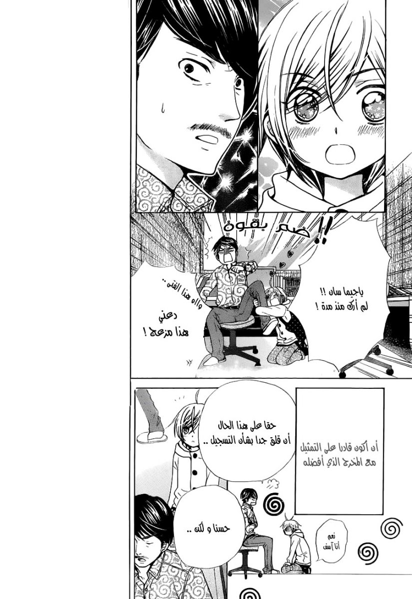 Seiyuu Ka: Chapter 69 - Page 5