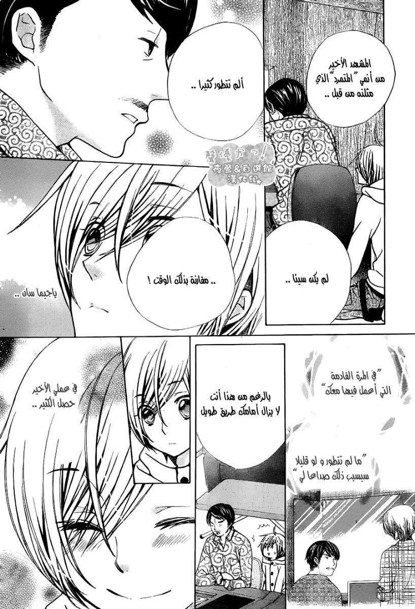 Seiyuu Ka: Chapter 69 - Page 6