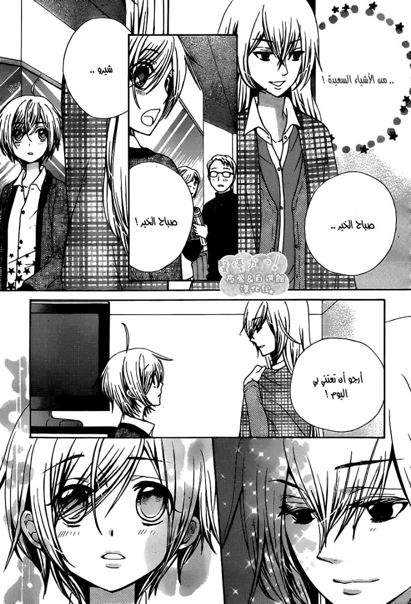 Seiyuu Ka: Chapter 69 - Page 7