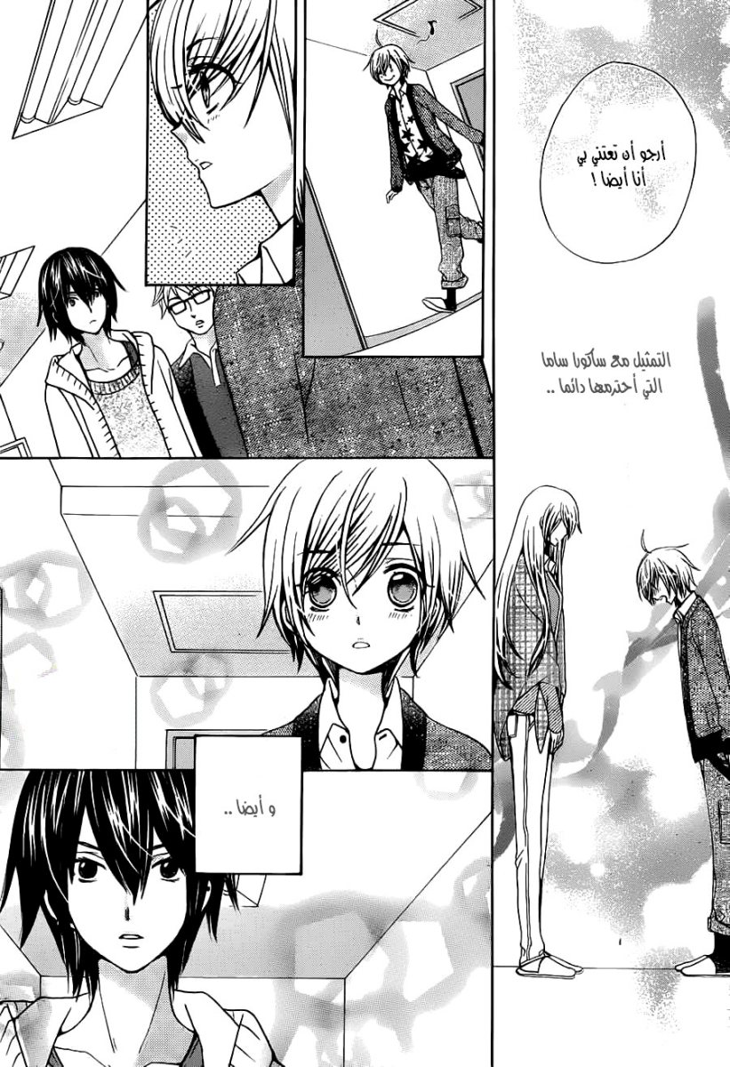 Seiyuu Ka: Chapter 69 - Page 8