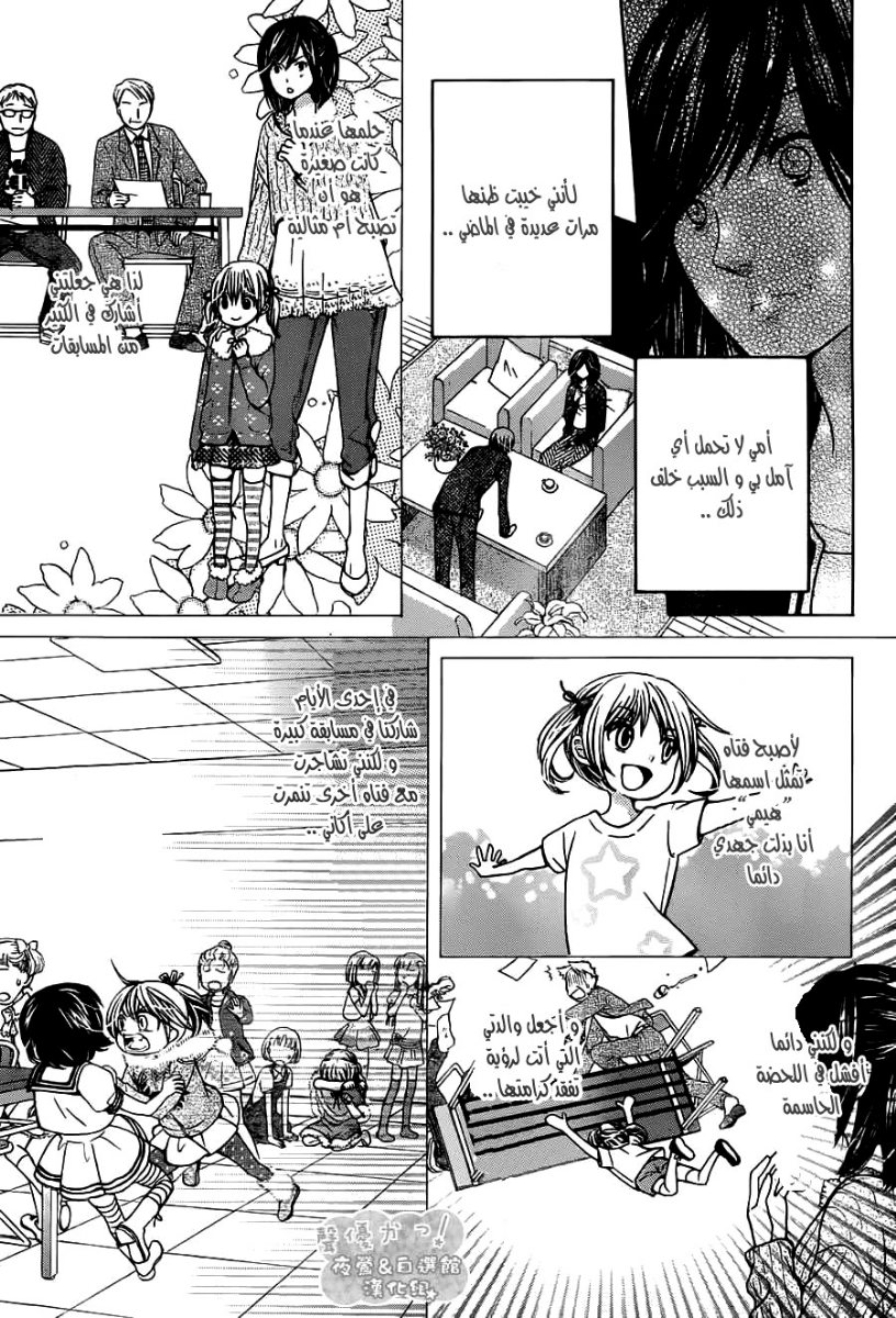 Seiyuu Ka: Chapter 69 - Page 11