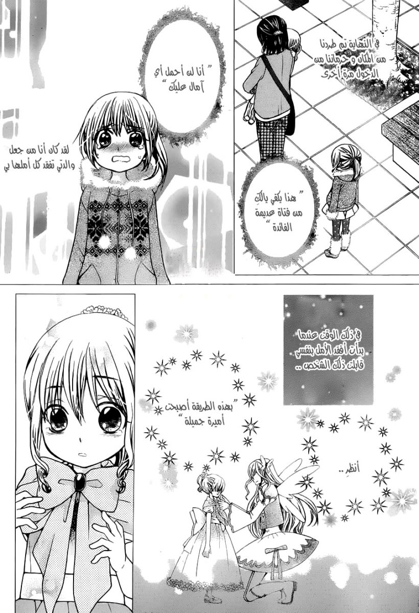 Seiyuu Ka: Chapter 69 - Page 12