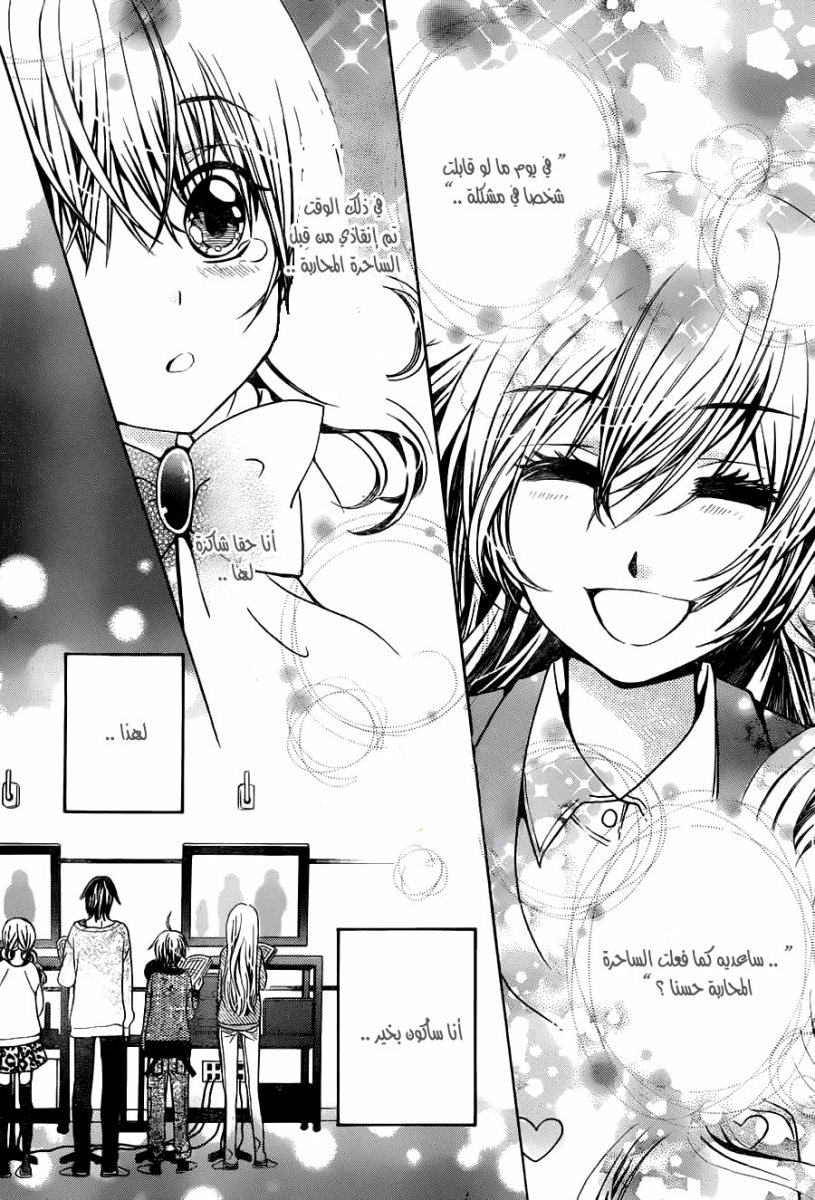 Seiyuu Ka: Chapter 69 - Page 13