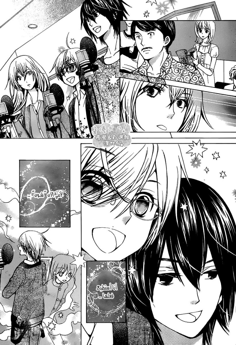 Seiyuu Ka: Chapter 69 - Page 14