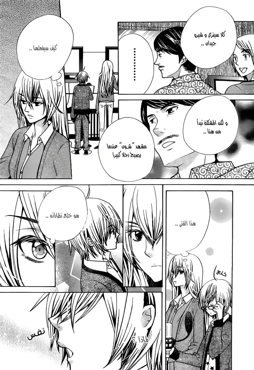 Seiyuu Ka: Chapter 69 - Page 16