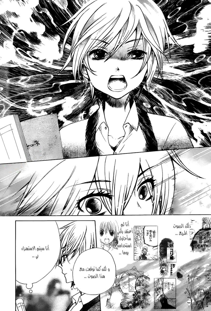 Seiyuu Ka: Chapter 69 - Page 17