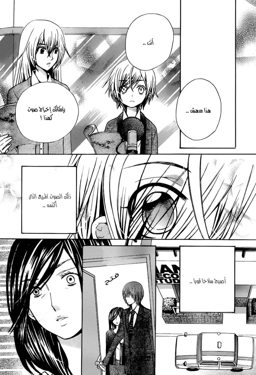 Seiyuu Ka: Chapter 69 - Page 18