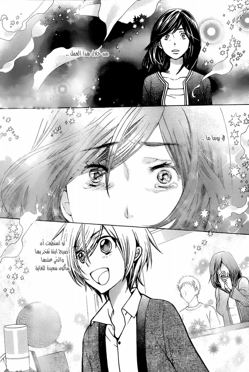 Seiyuu Ka: Chapter 69 - Page 21