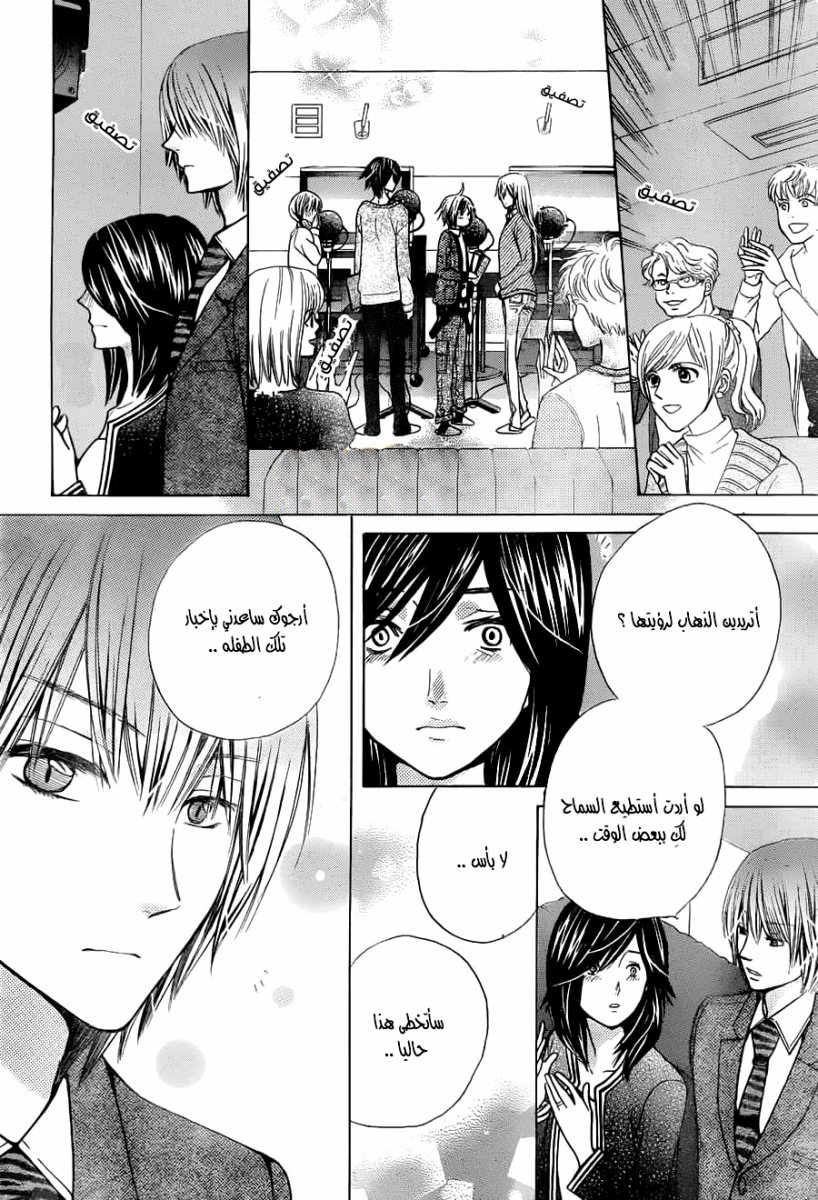 Seiyuu Ka: Chapter 69 - Page 24