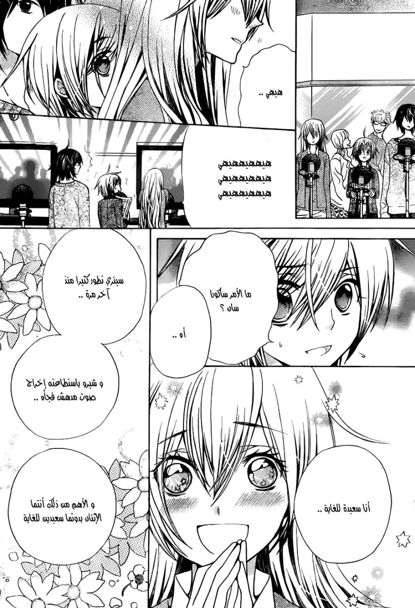 Seiyuu Ka: Chapter 69 - Page 26