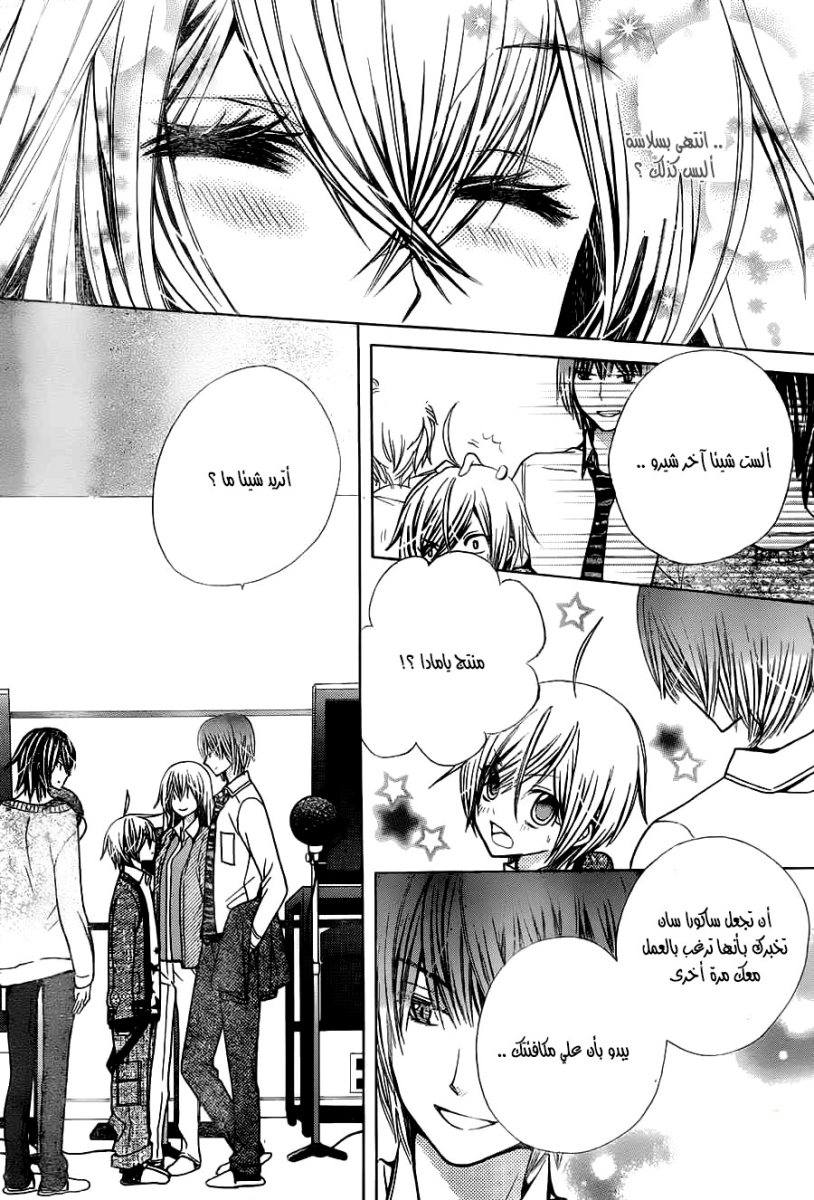 Seiyuu Ka: Chapter 69 - Page 29