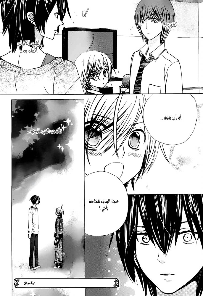 Seiyuu Ka: Chapter 69 - Page 30