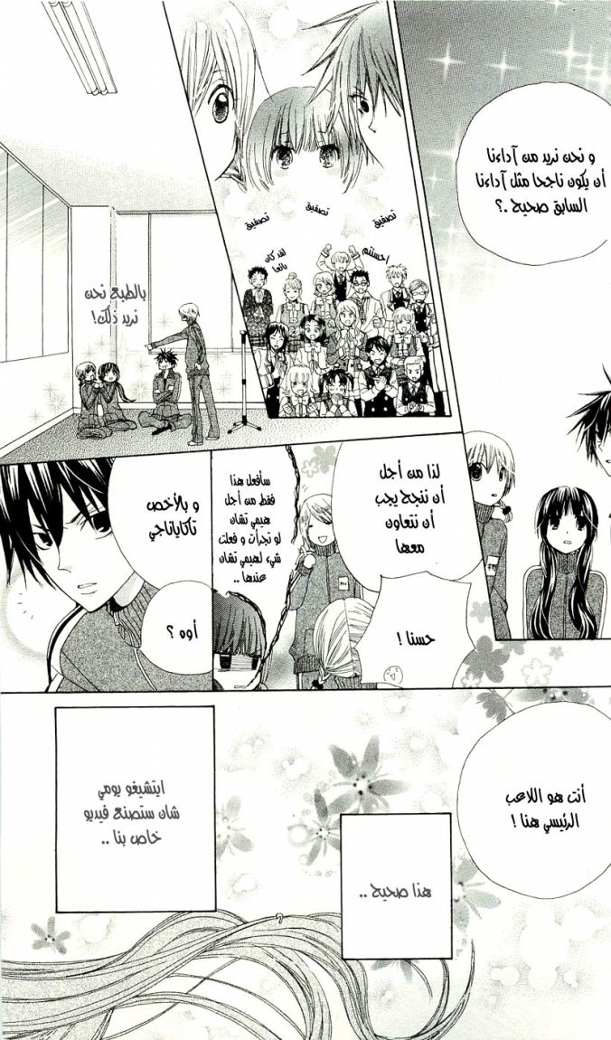 Seiyuu Ka: Chapter 7 - Page 4