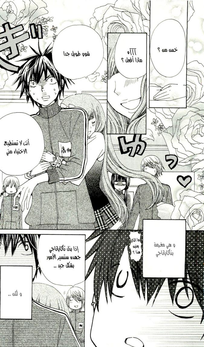 Seiyuu Ka: Chapter 7 - Page 5
