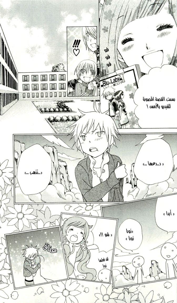 Seiyuu Ka: Chapter 7 - Page 8