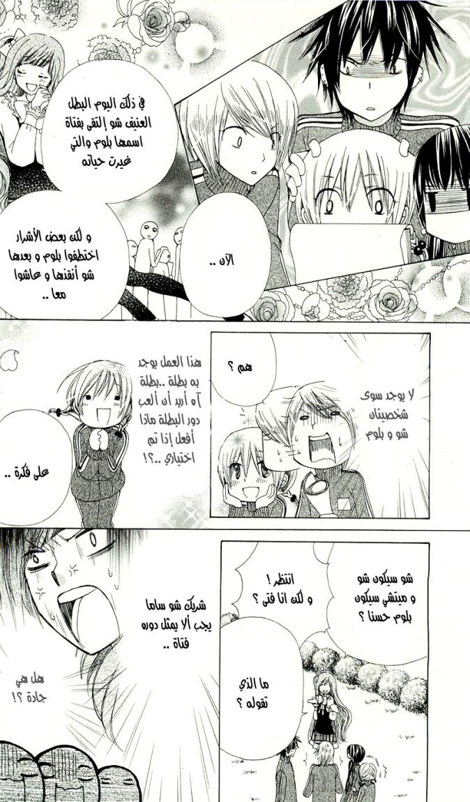 Seiyuu Ka: Chapter 7 - Page 9