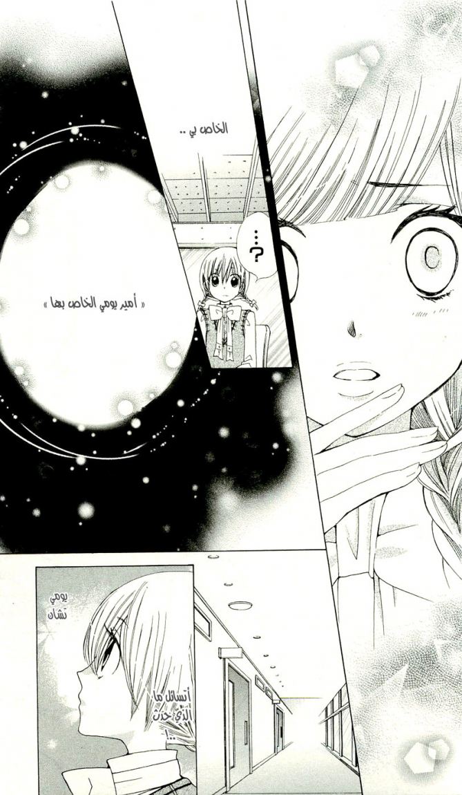 Seiyuu Ka: Chapter 7 - Page 18