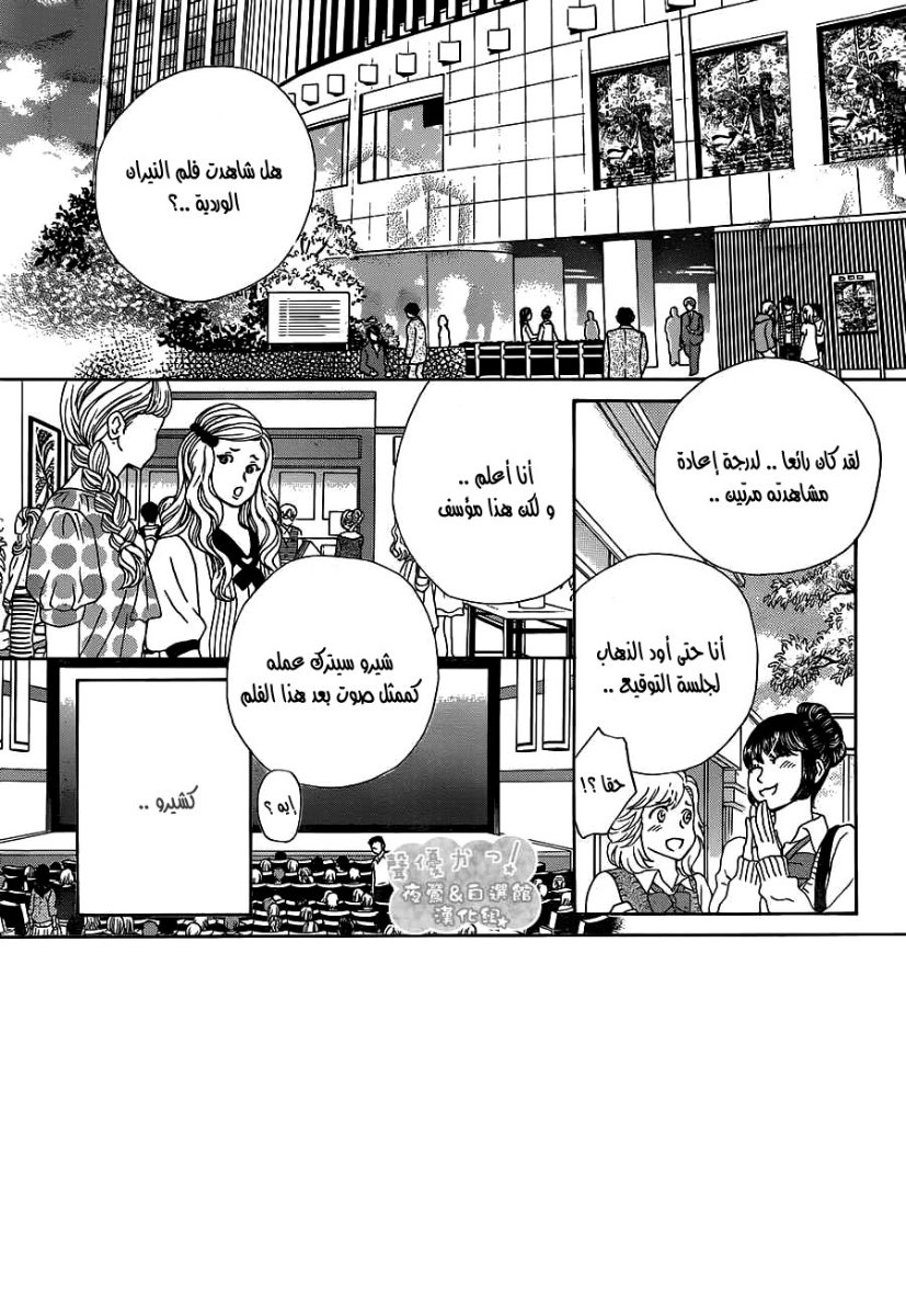 Seiyuu Ka: Chapter 70 - Page 2