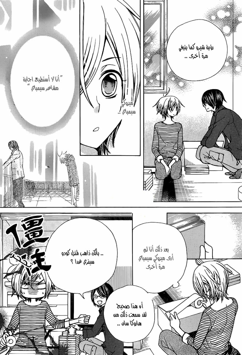 Seiyuu Ka: Chapter 70 - Page 5
