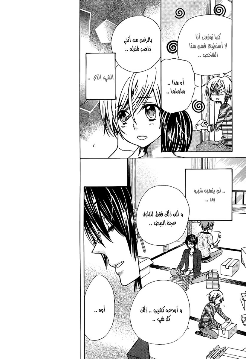 Seiyuu Ka: Chapter 70 - Page 6