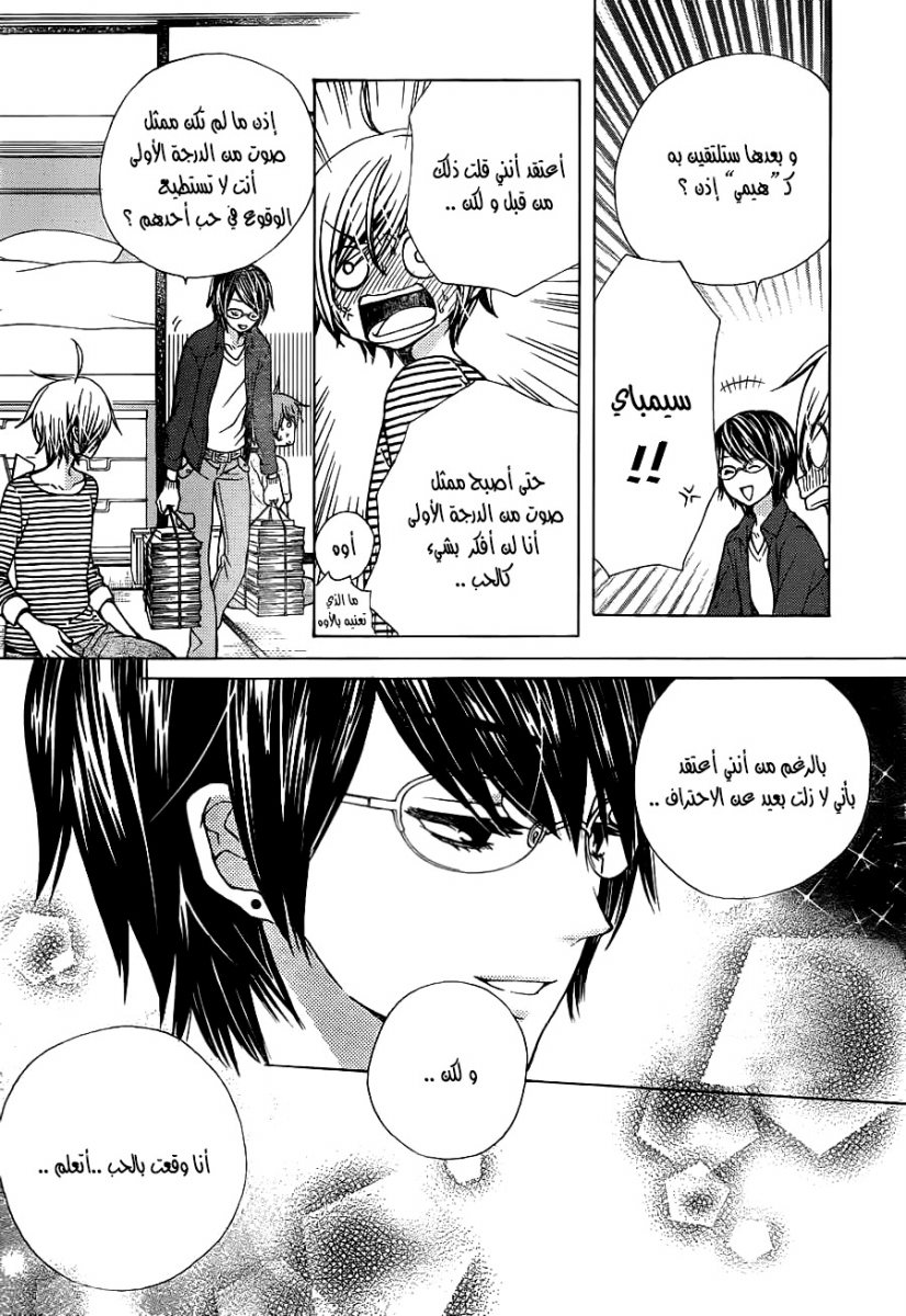 Seiyuu Ka: Chapter 70 - Page 7