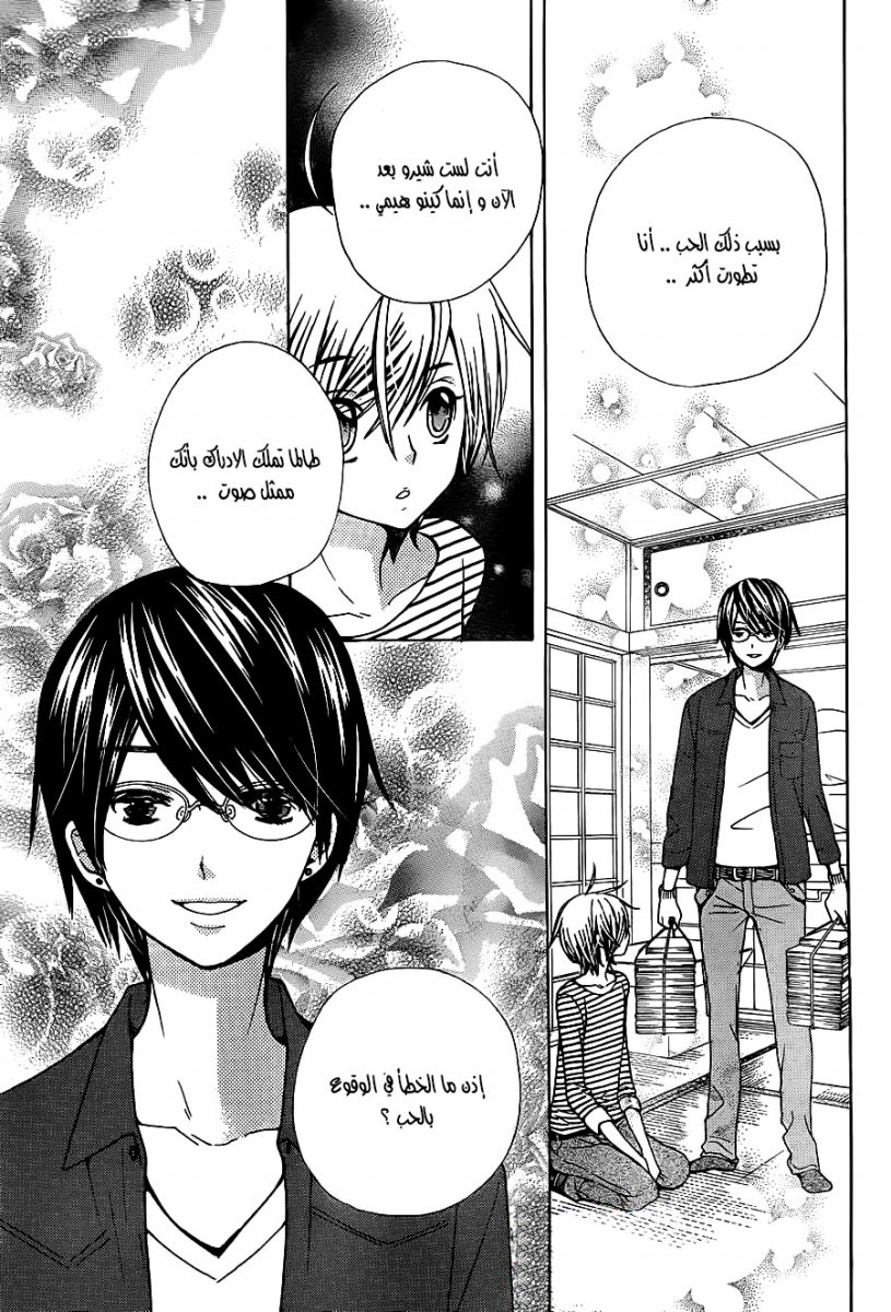 Seiyuu Ka: Chapter 70 - Page 8