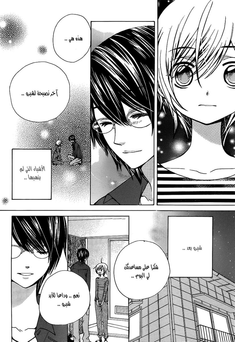 Seiyuu Ka: Chapter 70 - Page 9