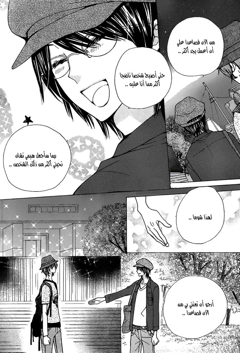 Seiyuu Ka: Chapter 70 - Page 11