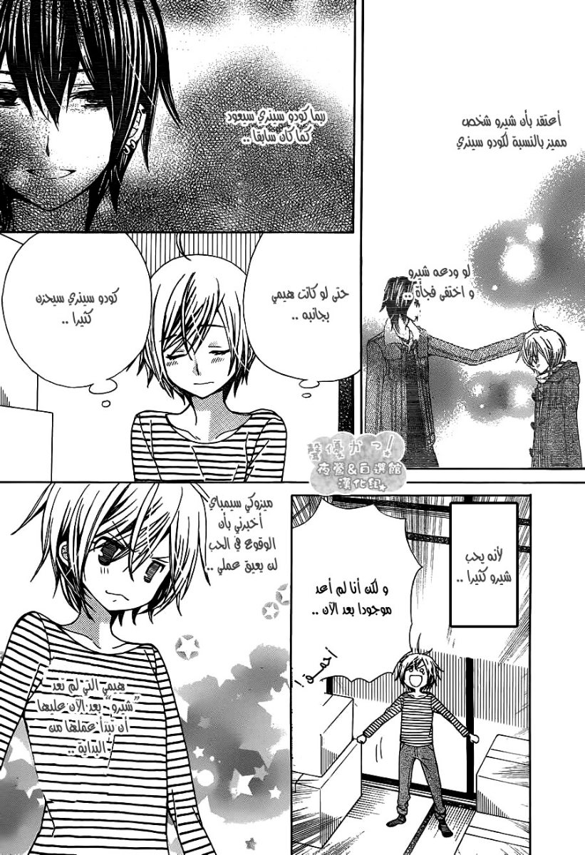 Seiyuu Ka: Chapter 70 - Page 13