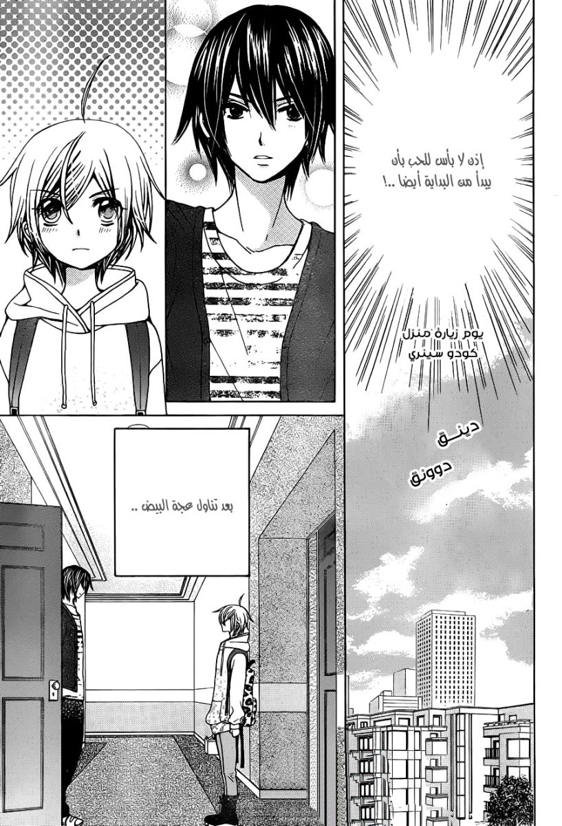 Seiyuu Ka: Chapter 70 - Page 14
