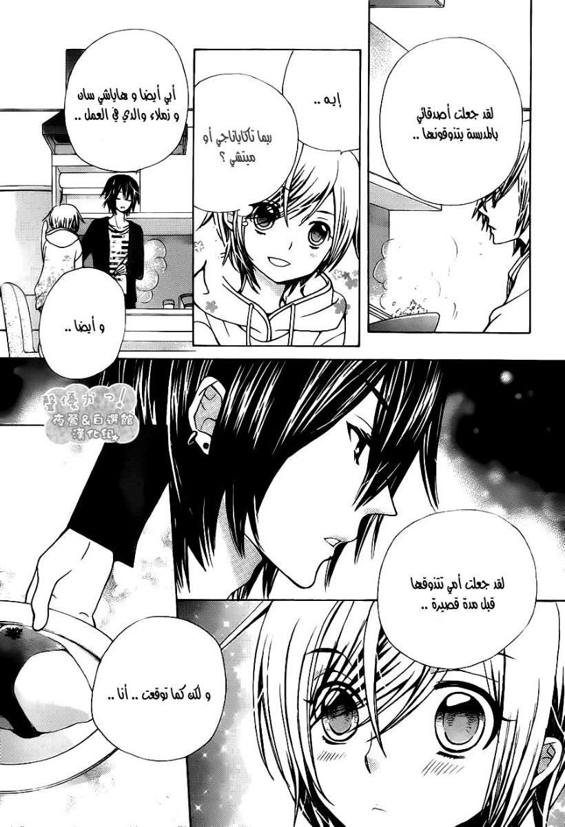 Seiyuu Ka: Chapter 70 - Page 16