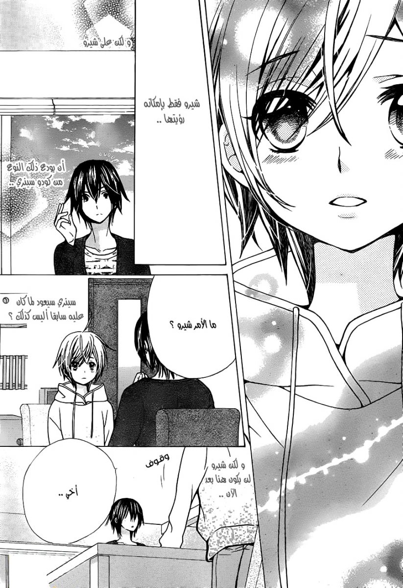 Seiyuu Ka: Chapter 70 - Page 20