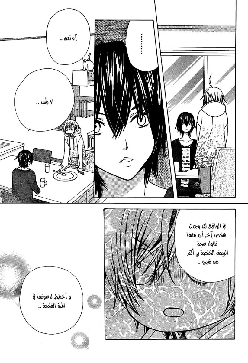 Seiyuu Ka: Chapter 70 - Page 22
