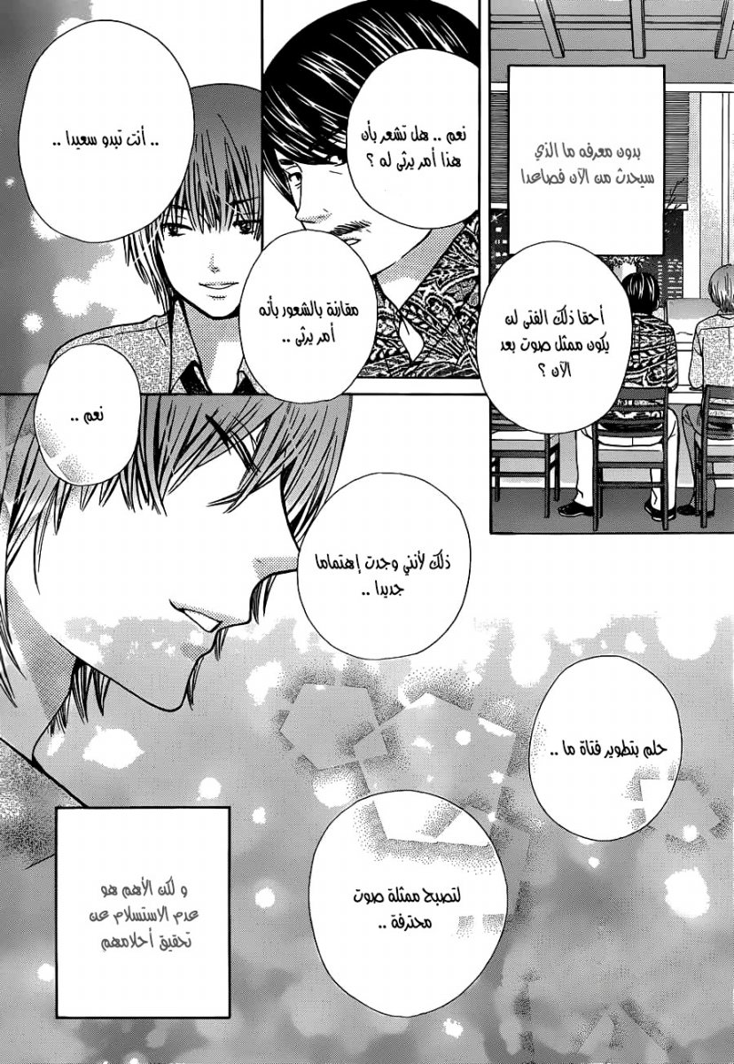 Seiyuu Ka: Chapter 70 - Page 25